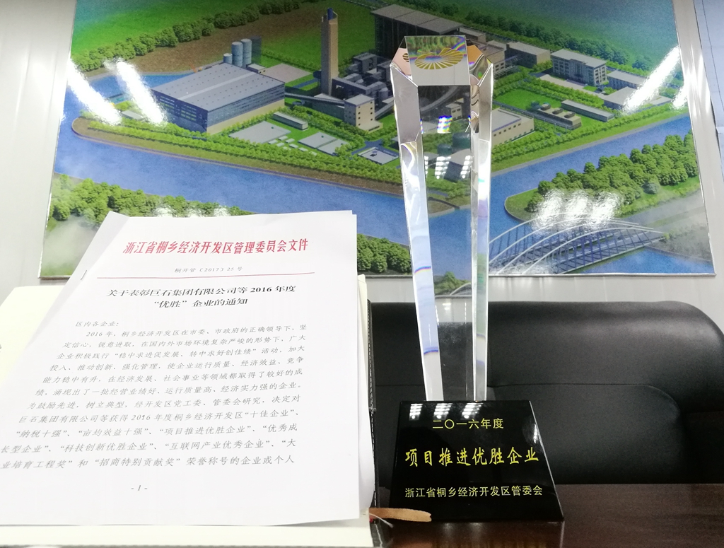 公司获评桐乡经济开发区2016年度优胜企业